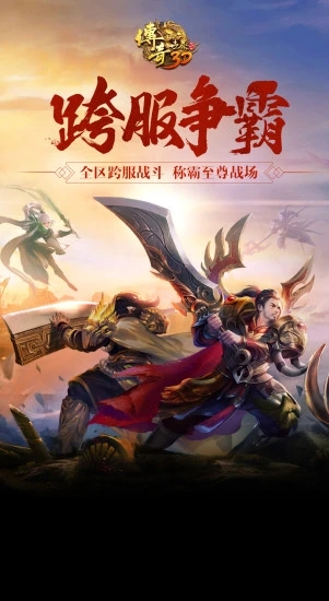 传奇世界似服 传奇世界似服