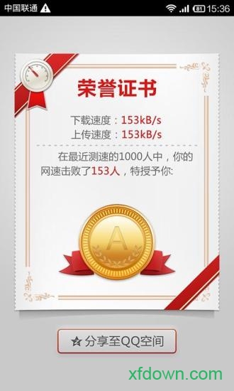 网速测试手机版 网速测试手机版