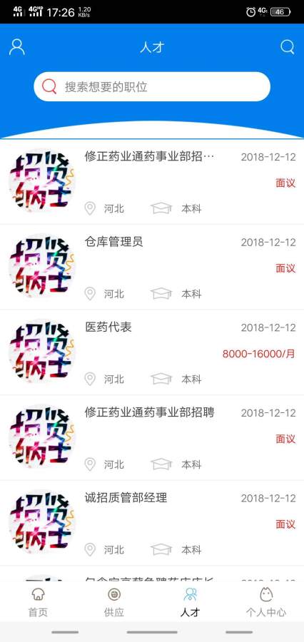 河北道地药材平台 河北道地药材平台