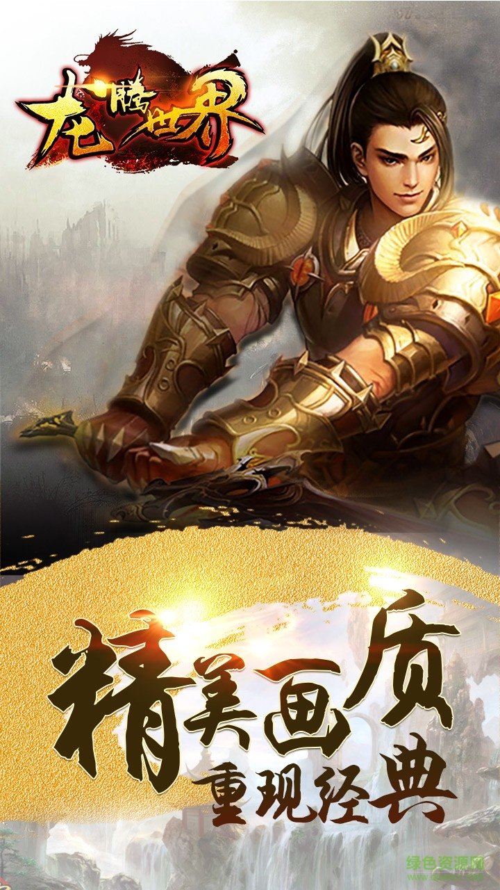 龙腾世界私服 龙腾世界私服