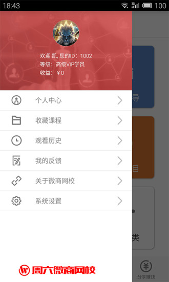 周六微商网校 周六微商网校