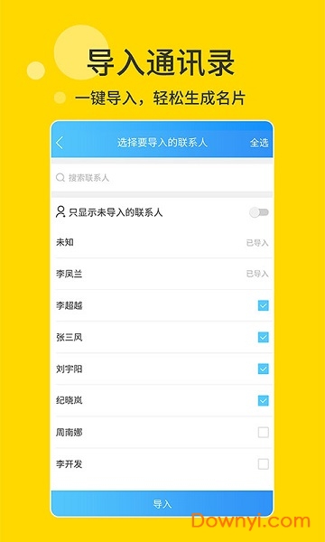 智能名片扫描王 智能名片扫描王