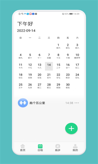 跑步记录助手 跑步记录助手