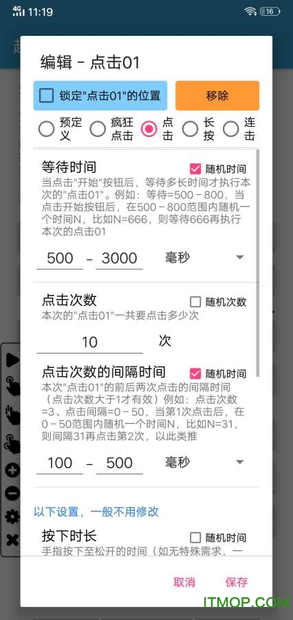 超级点击器 超级点击器