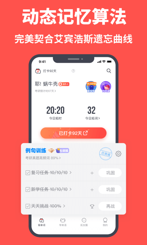 拓词 拓词