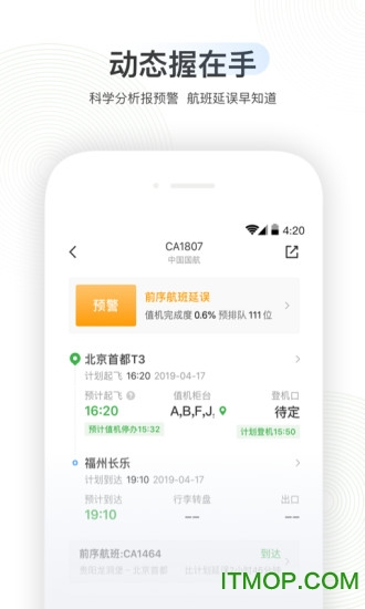 航旅纵横最新版 航旅纵横最新版