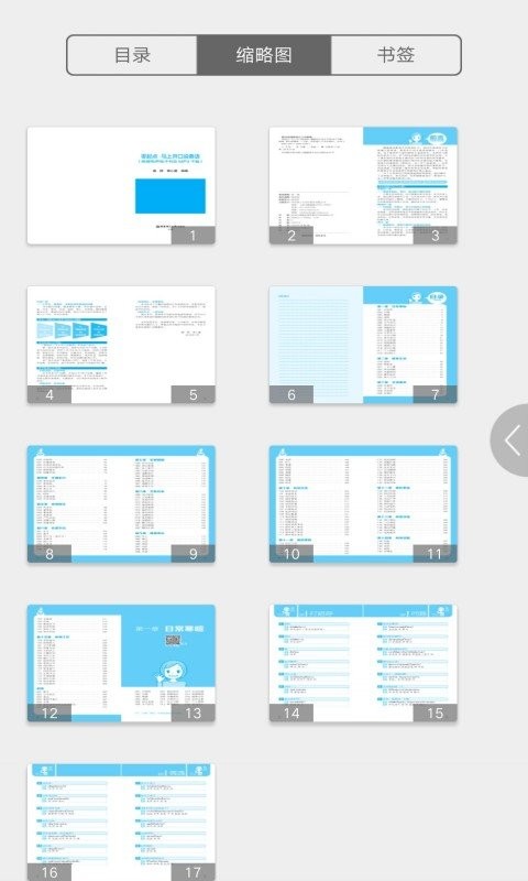 马上开口说泰语 马上开口说泰语