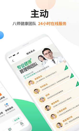 太医管家 太医管家