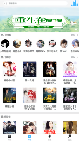 听世界听书 听世界听书