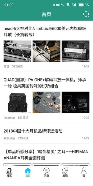 耳机大家坛APP 耳机大家坛APP