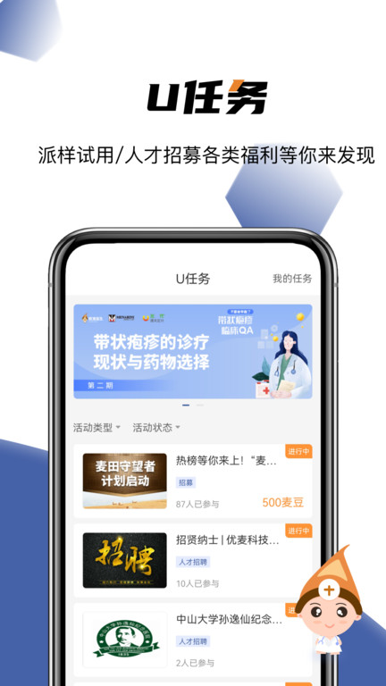 优麦医生 优麦医生