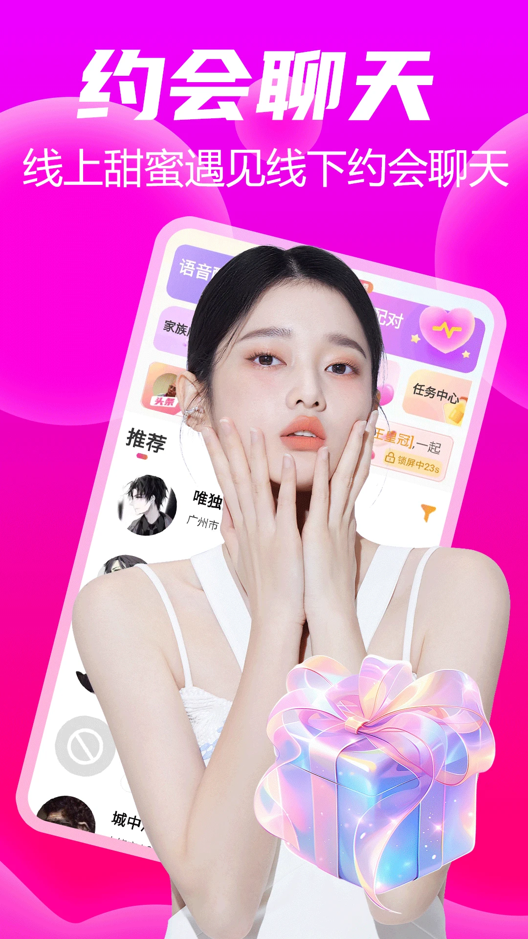 陌陌约会爱聊天 陌陌约会爱聊天