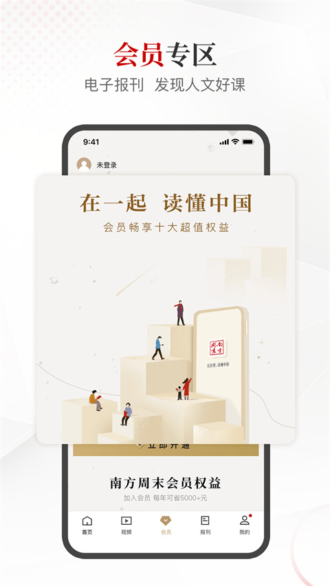 南方周末 南方周末