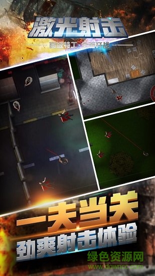 激光射击3D 激光射击3D