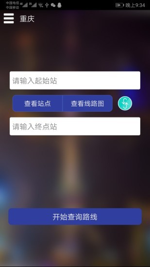 重庆地铁查询 重庆地铁查询