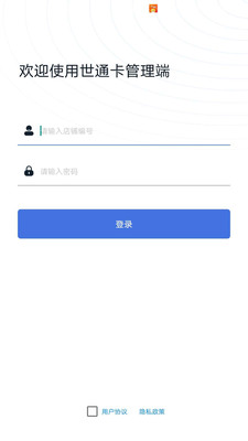 世通卡商管端 世通卡商管端
