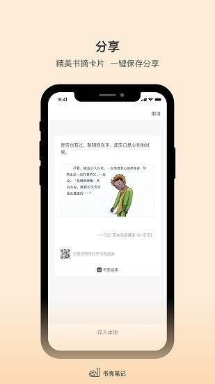 书壳笔记 书壳笔记