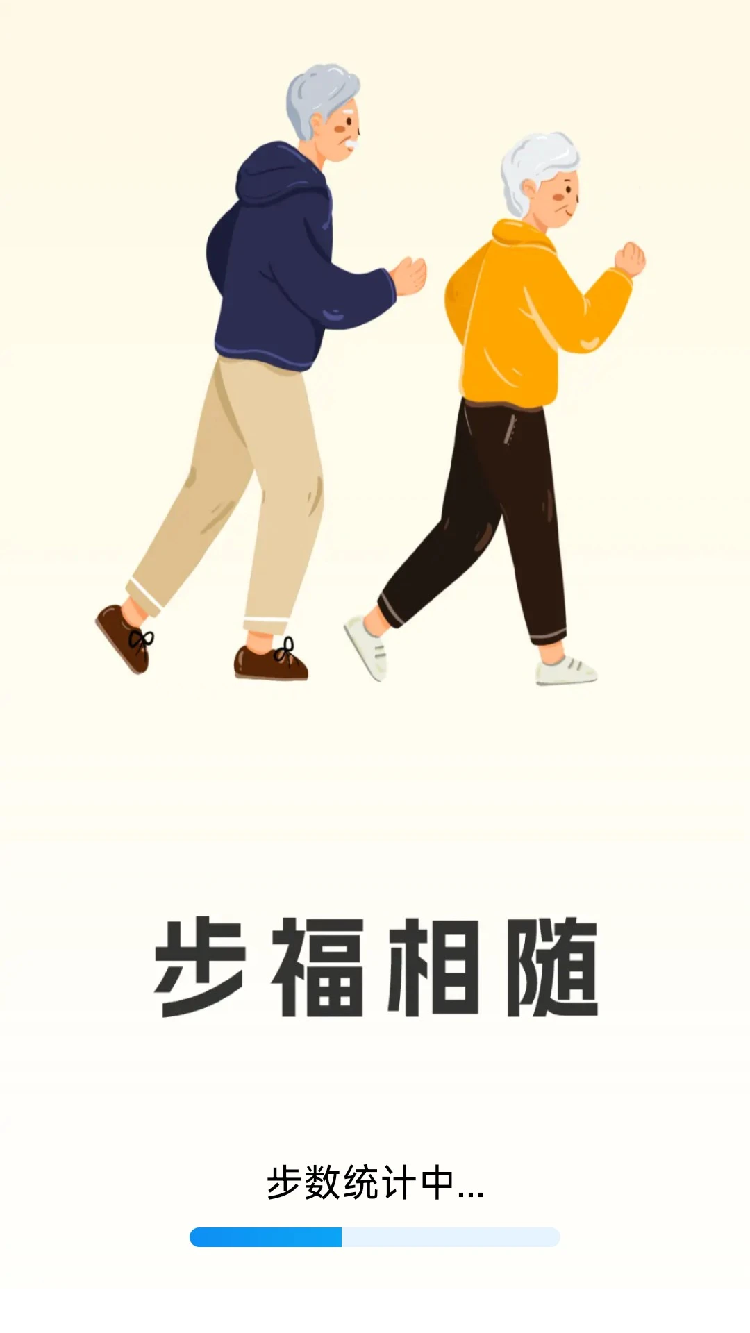 步福相随 步福相随