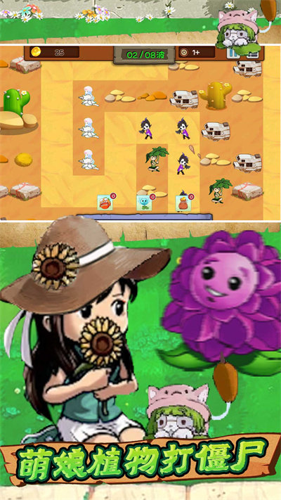 植物怪兽大战 植物怪兽大战