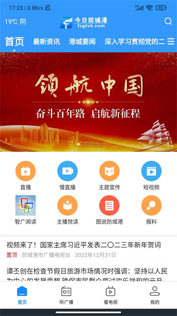 今日防城港 今日防城港