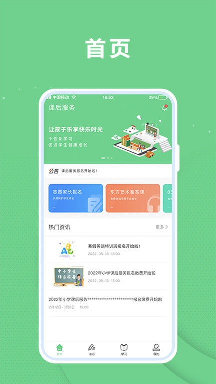 课后服务平台 课后服务平台