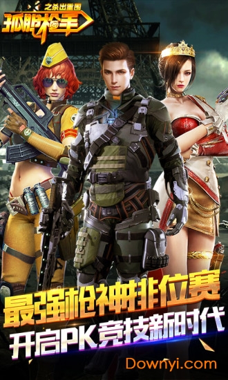 孤胆枪手之杀出重围 孤胆枪手之杀出重围