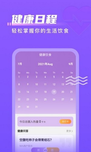 计步通 计步通