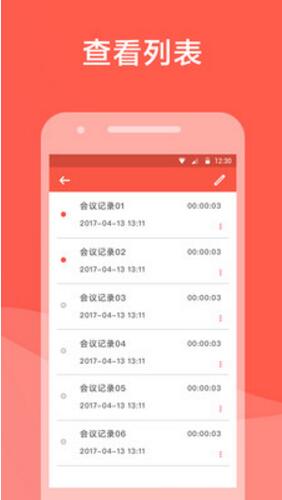 语音备忘录app 语音备忘录app