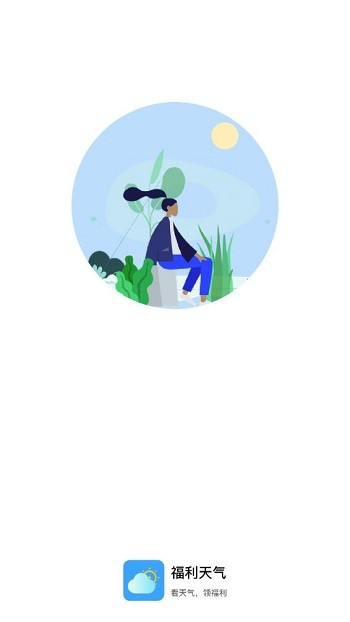 福利天气 福利天气