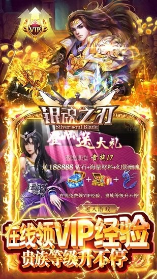 银魂之刃 银魂之刃