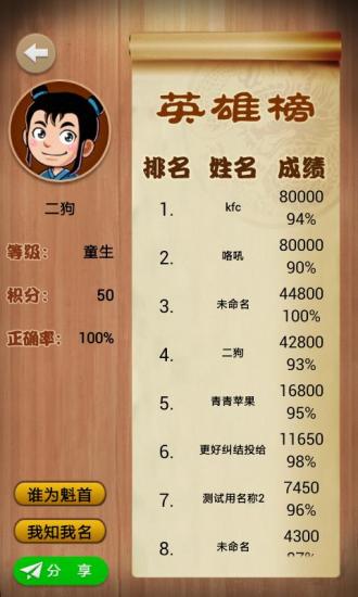 汉字英雄 汉字英雄