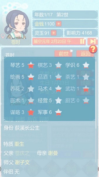 重生长公主的日常游戏破解版 完整版v1.09 重生长公主的日常游戏破解版 完整版v1.09