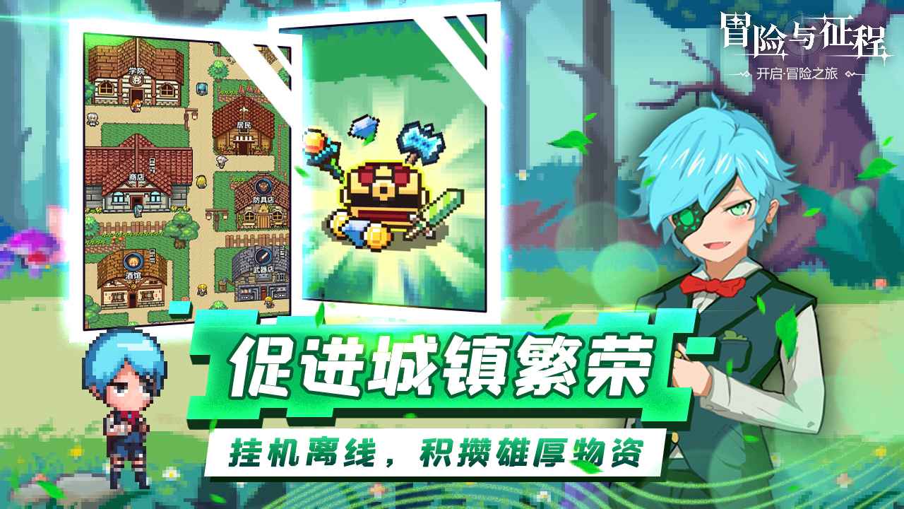 冒险与征程 冒险与征程