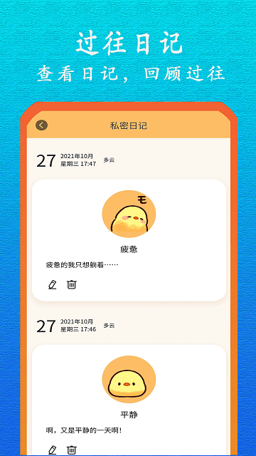 贴心日记 贴心日记