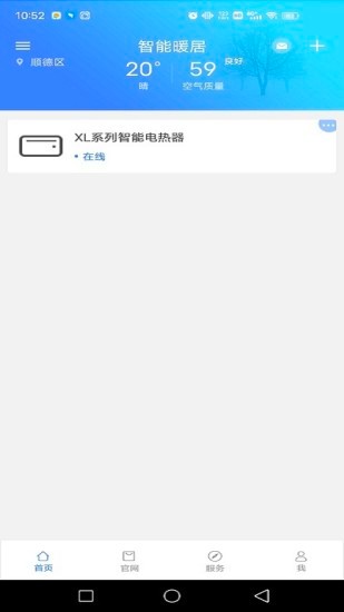 智能暖居 智能暖居