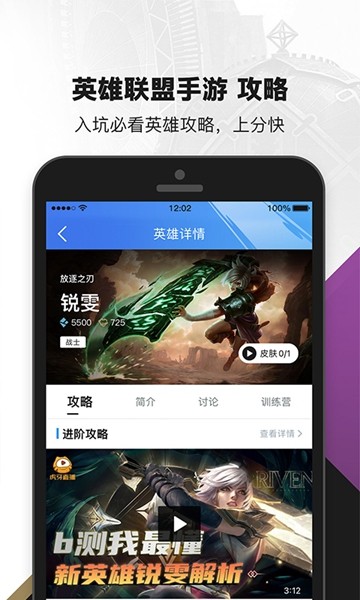 掌上英雄联盟助手app 安卓版v11.2.0 掌上英雄联盟助手app 安卓版v11.2.0