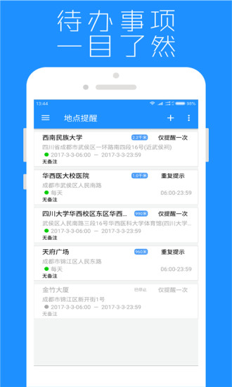 地点提醒 地点提醒