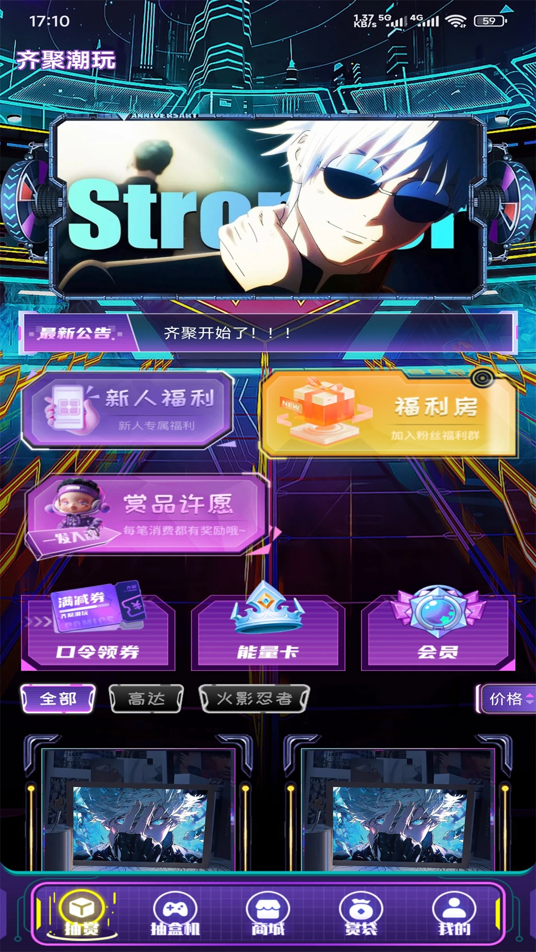 齐聚潮玩 齐聚潮玩