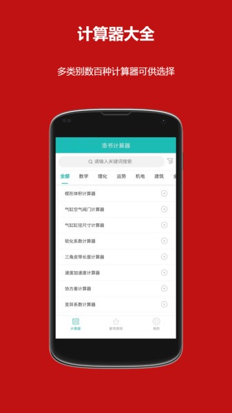 多功能计算器 多功能计算器