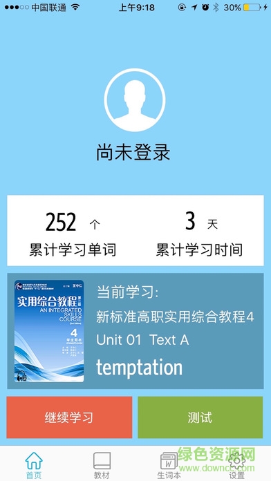 爱背单词 爱背单词