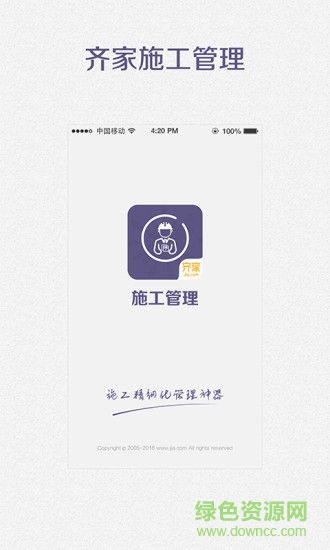 齐家施工管理 齐家施工管理