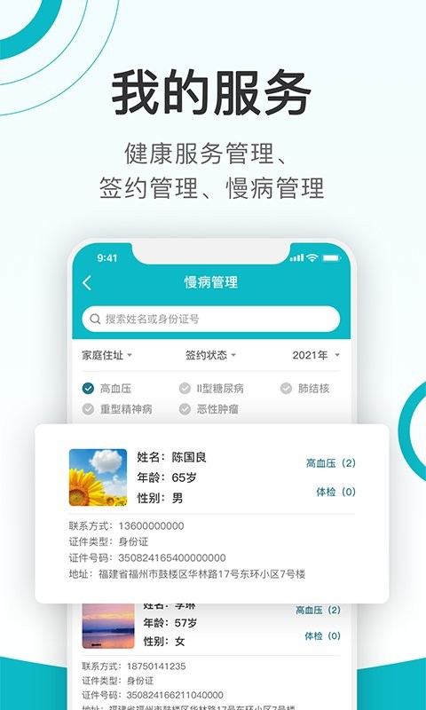 医联健康 医联健康