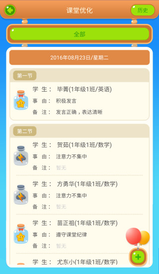 慧海校园通 慧海校园通