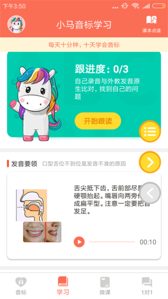 小马音标学习 小马音标学习