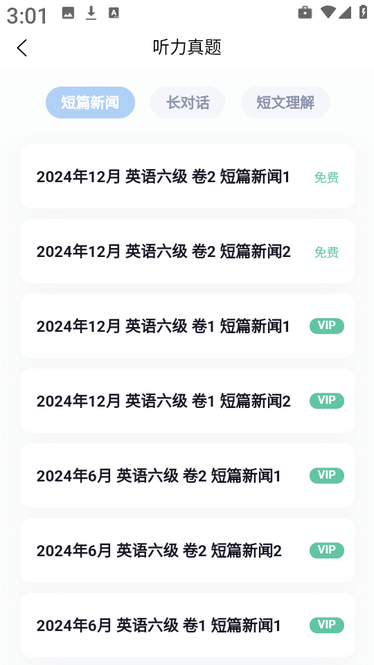 英语六级听力 英语六级听力