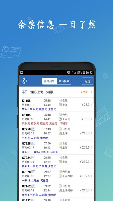 买火车票 买火车票