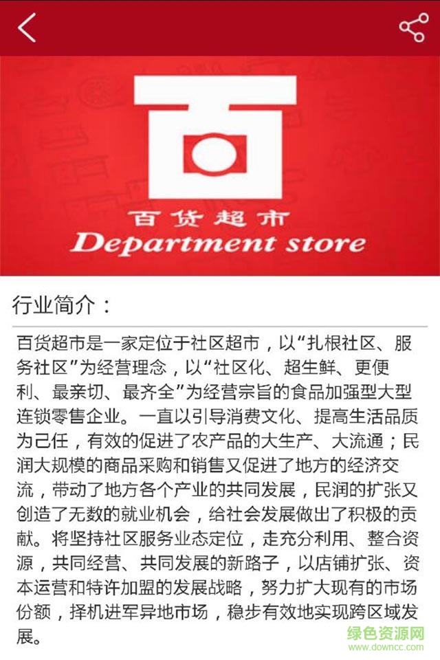 百货超市 百货超市