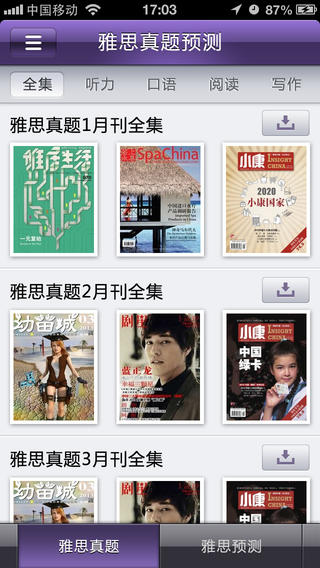 雅思真题预测