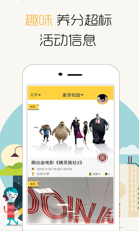 麦芽校园 麦芽校园