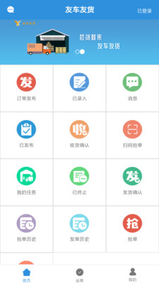 友车友货 友车友货